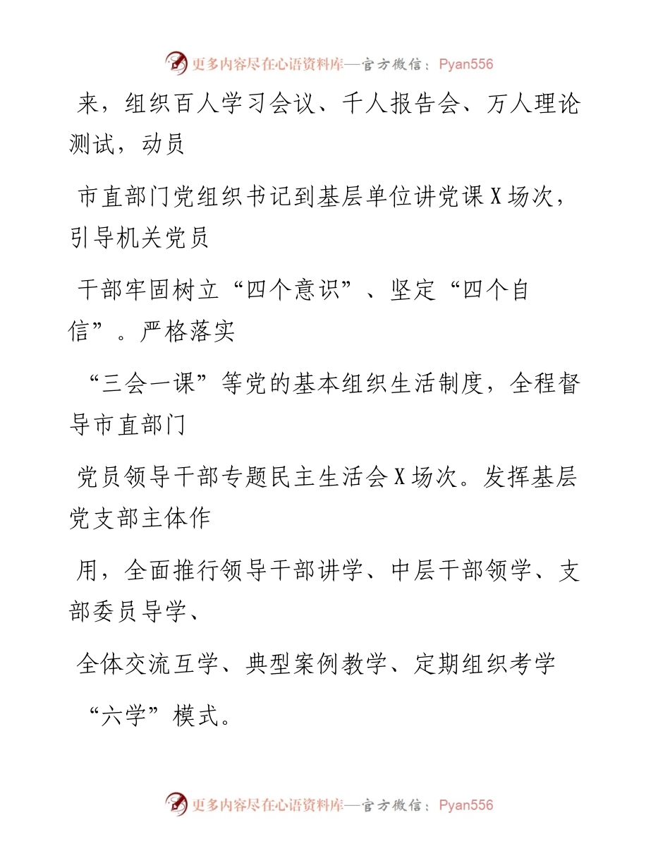 1010笔友分享机关党建经验交流材料.docx_第2页