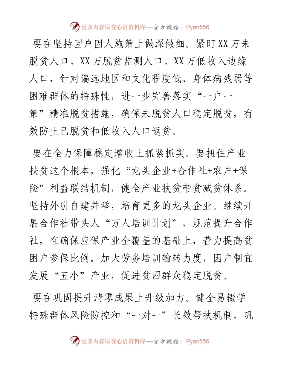 030802学习贯彻习近平总书记在决战决胜脱贫攻坚座谈会上的重要讲话研讨发言2篇.docx_第2页