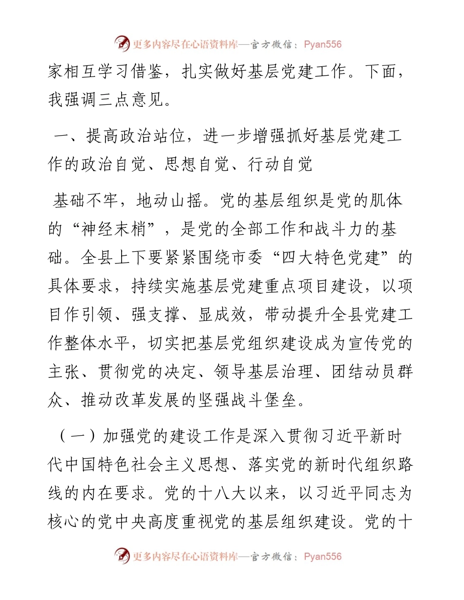 0109在X县基层党建重点项目总结交流会上的讲话.docx_第2页