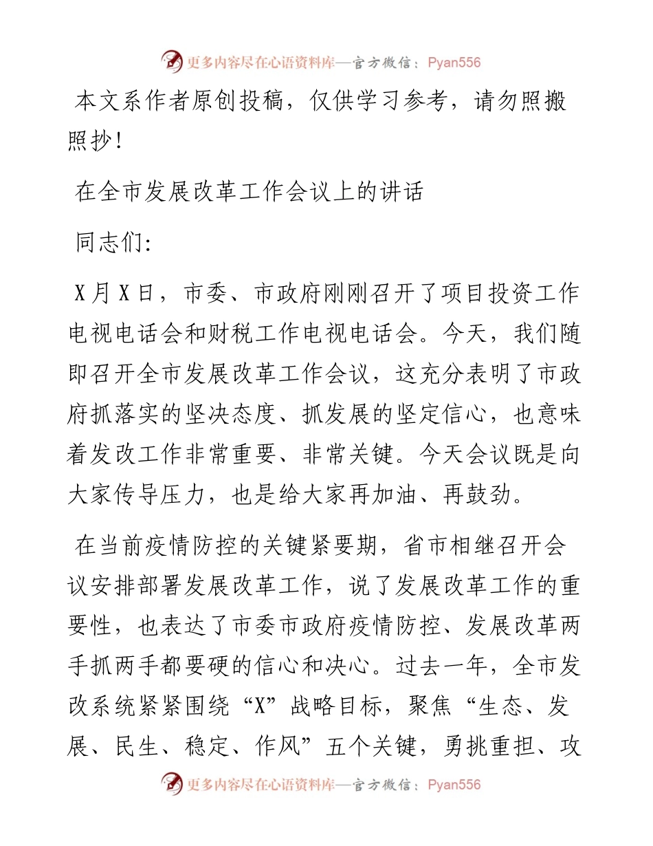 031206在全市发展改革工作会议上的讲话.docx_第1页