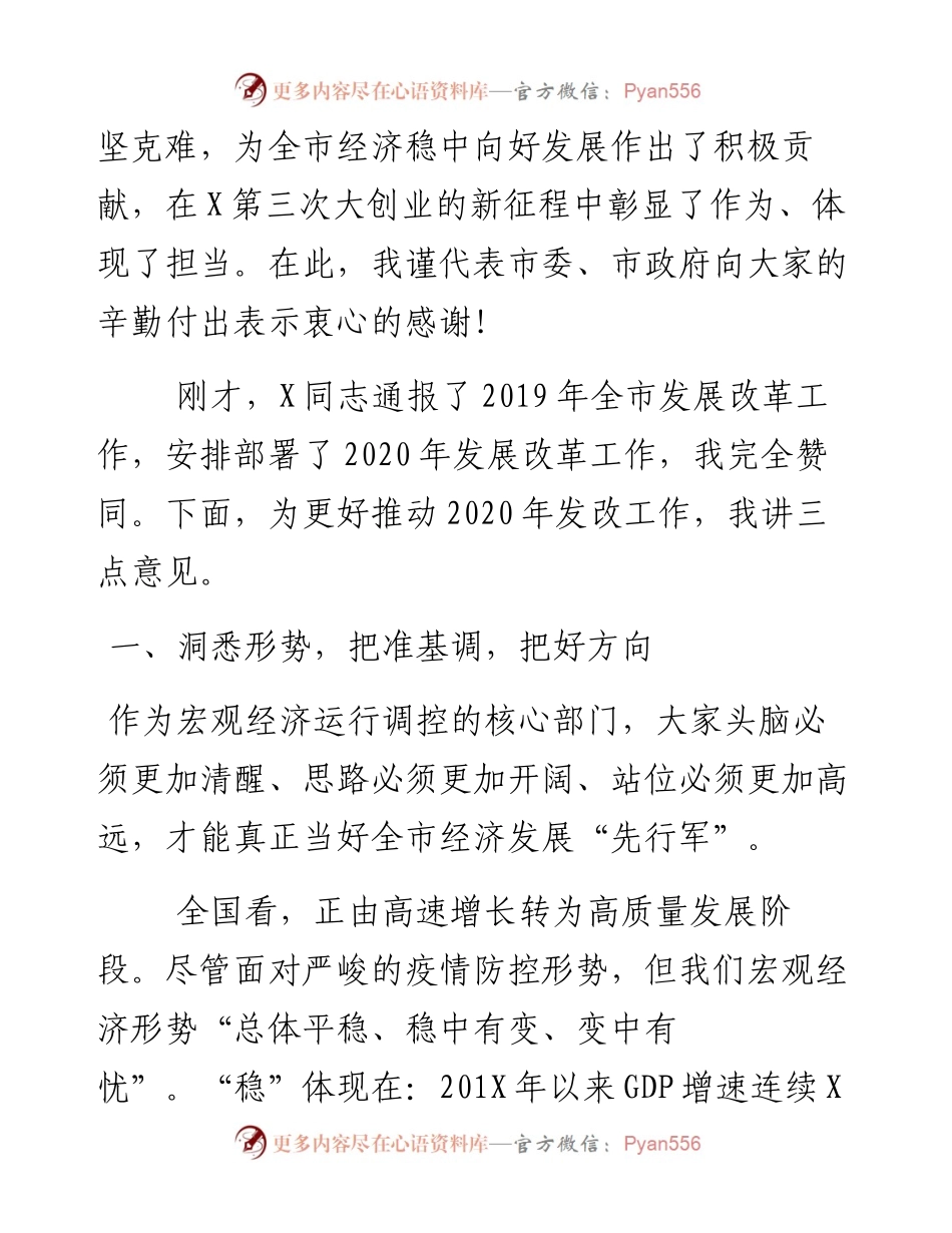 031206在全市发展改革工作会议上的讲话.docx_第2页