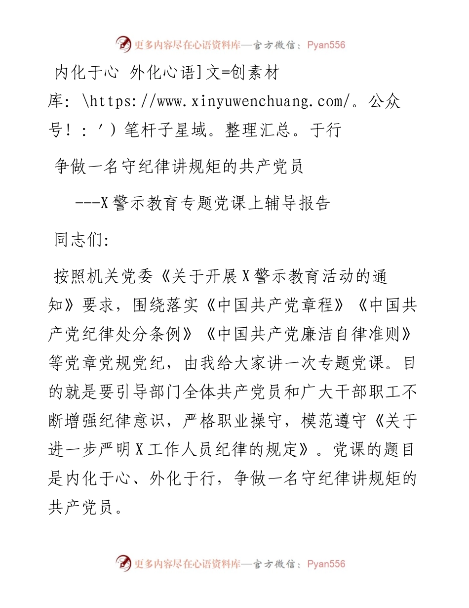-警示教育专题党课.docx_第1页