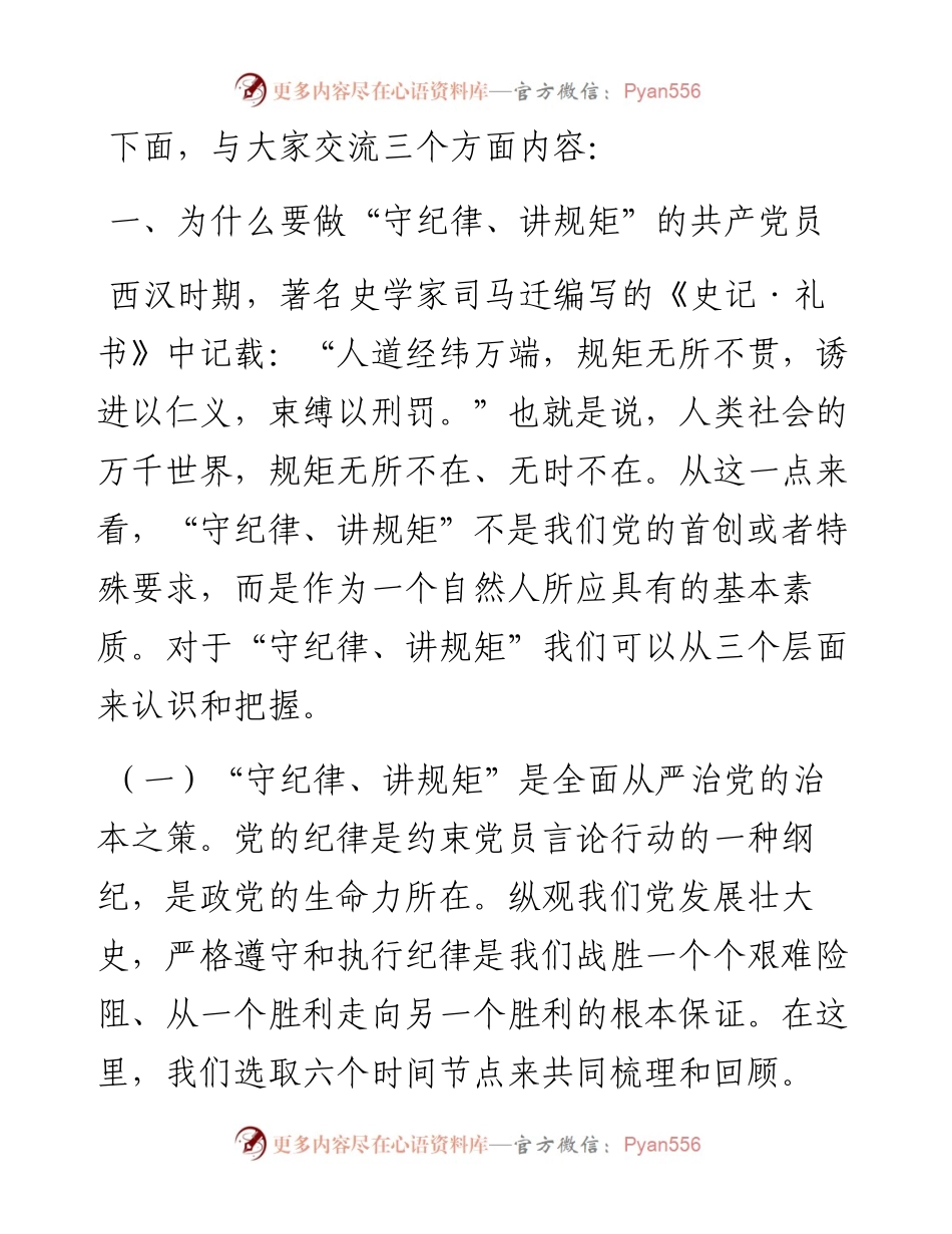 -警示教育专题党课.docx_第2页