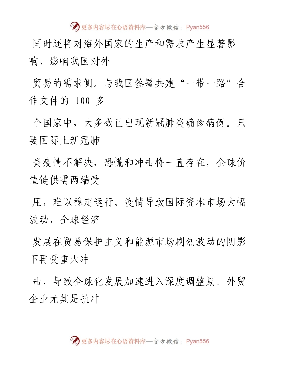 0403稳住外贸基本盘，维护全球供应链_1.docx_第2页