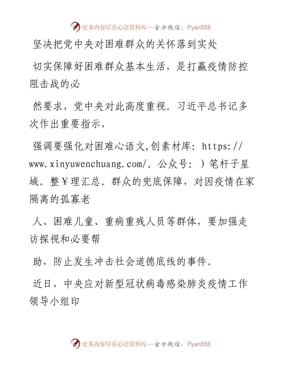 0327坚决把党中央对困难群众的关怀落到实处_1.docx_第1页