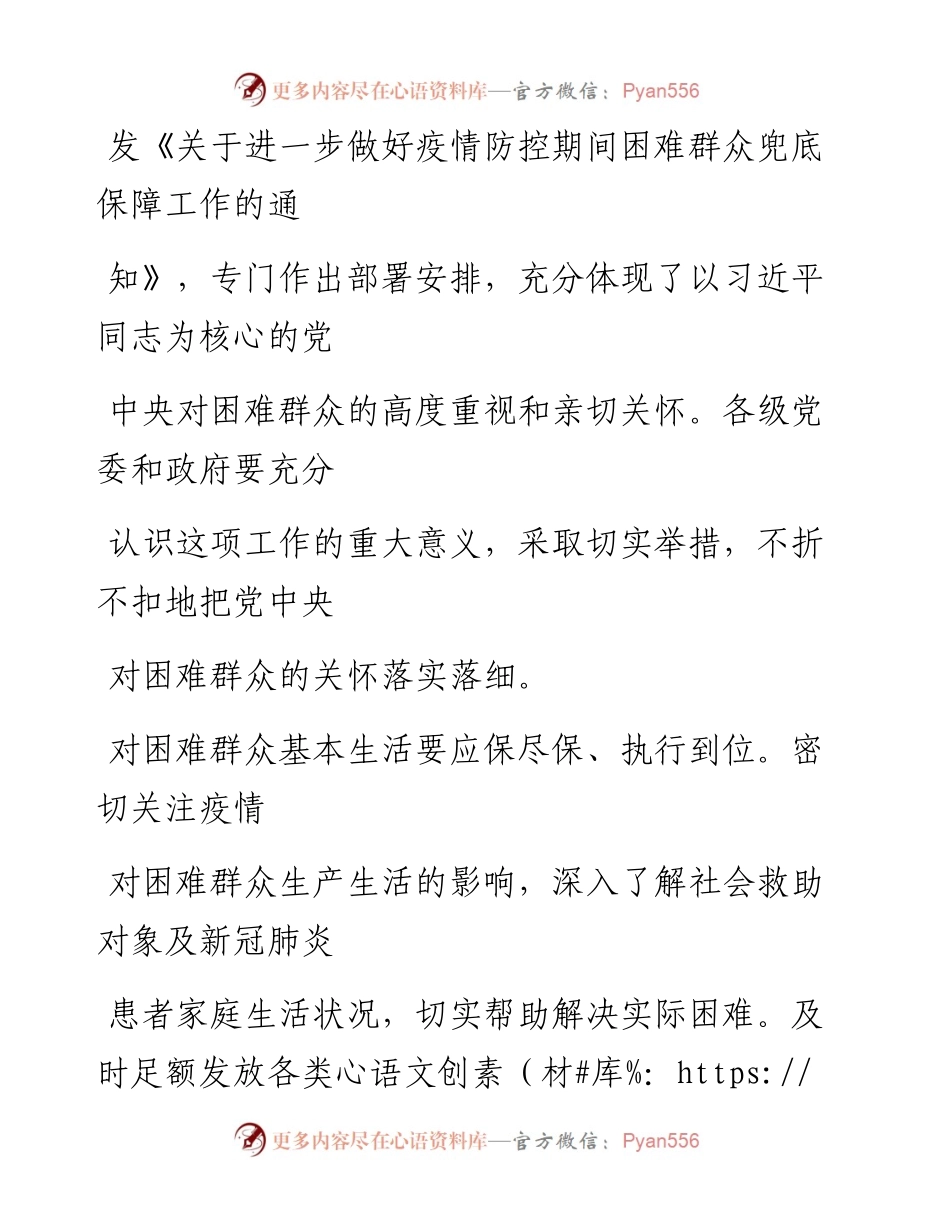 0327坚决把党中央对困难群众的关怀落到实处_1.docx_第2页