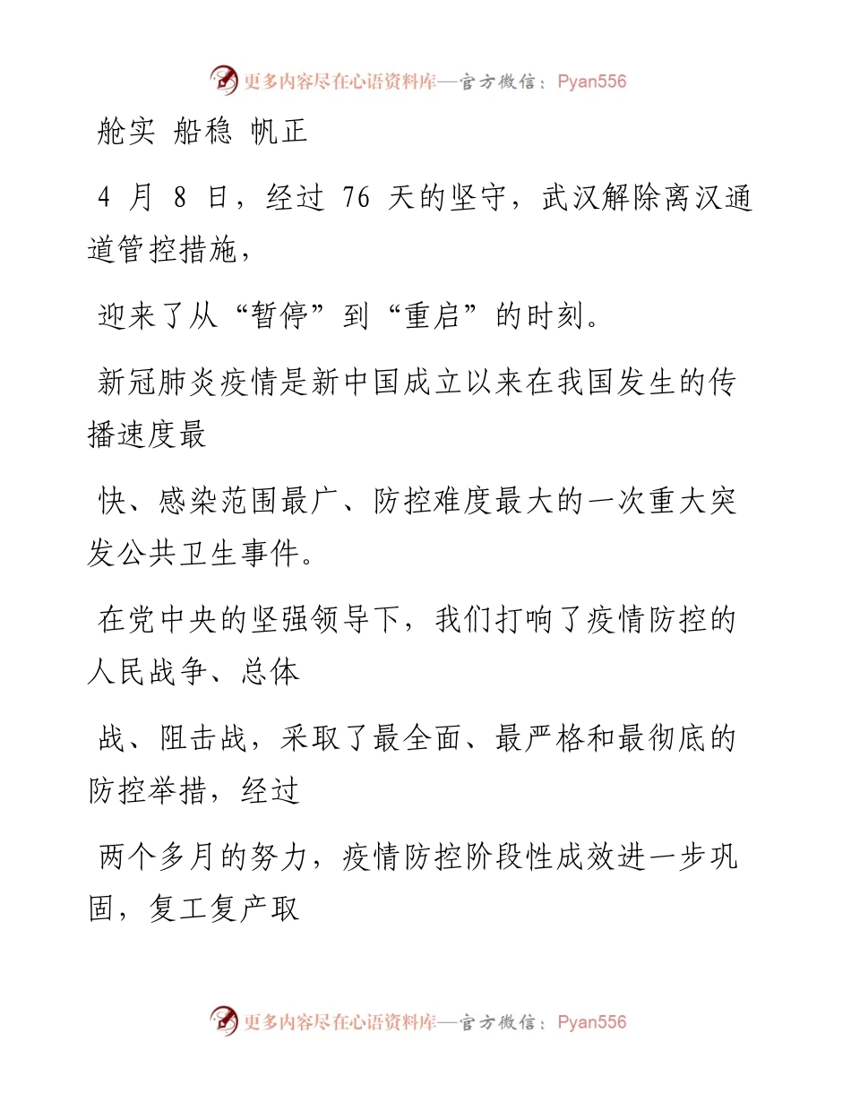 0415舱实 船稳 帆正.docx_第1页