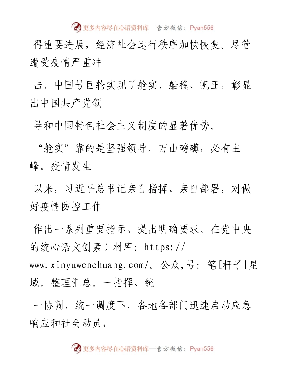 0415舱实 船稳 帆正.docx_第2页
