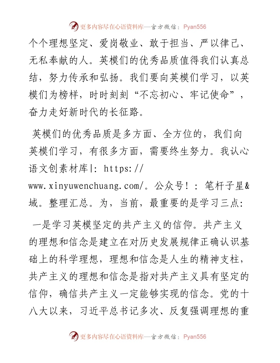 0326在开展“向党史中的英模人物学习”活动上的讲话.docx_第2页