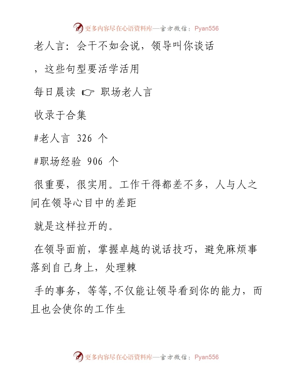 -12-15 老人言：会干不如会说，领导叫你谈话，这些句型要活学活用.docx_第1页