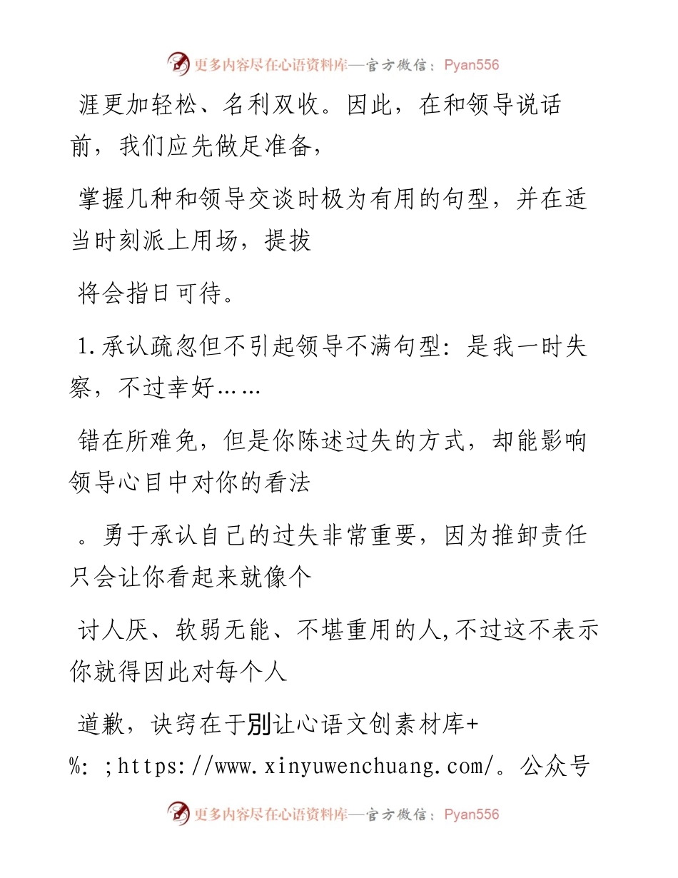 -12-15 老人言：会干不如会说，领导叫你谈话，这些句型要活学活用.docx_第2页