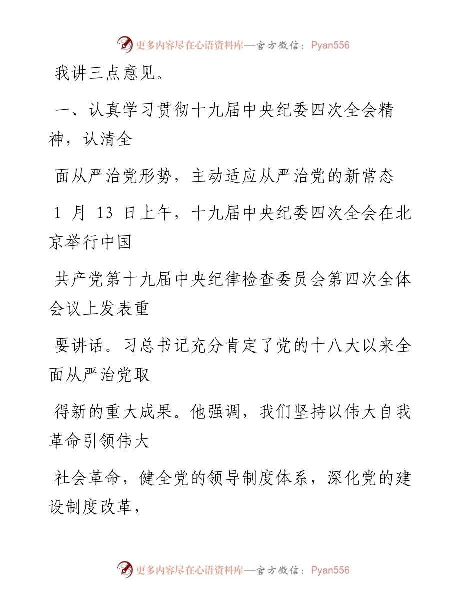 0226笔友分享在党风廉政建设和反腐败工作会议上的讲话.docx_第2页