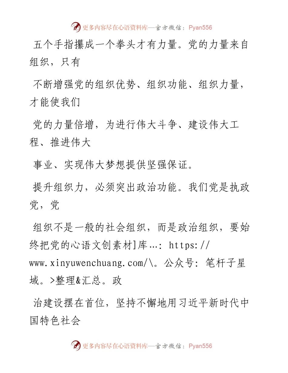 0109着力提升基层党组织的组织力.docx_第2页