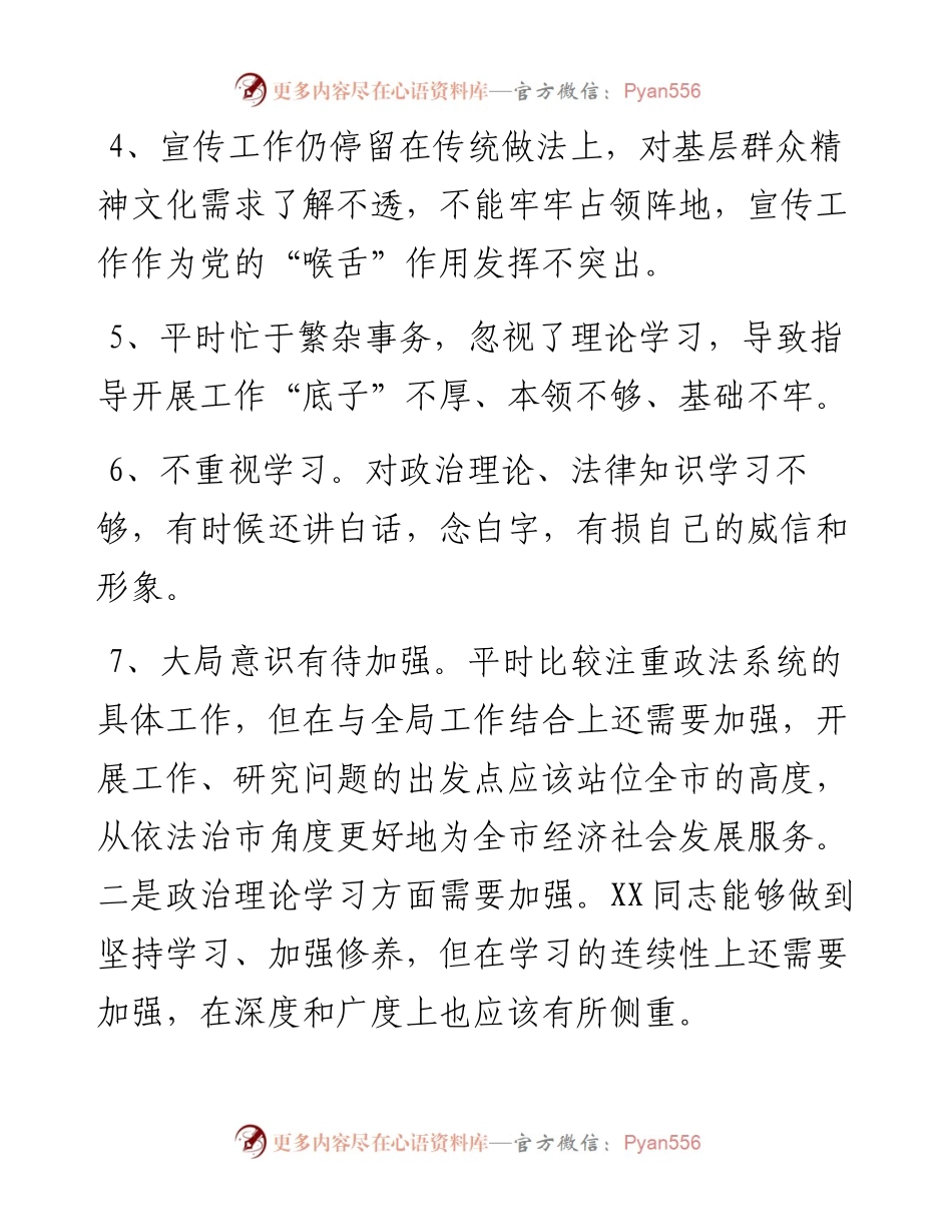 100106主题教育对班子成员意见100条.docx_第2页