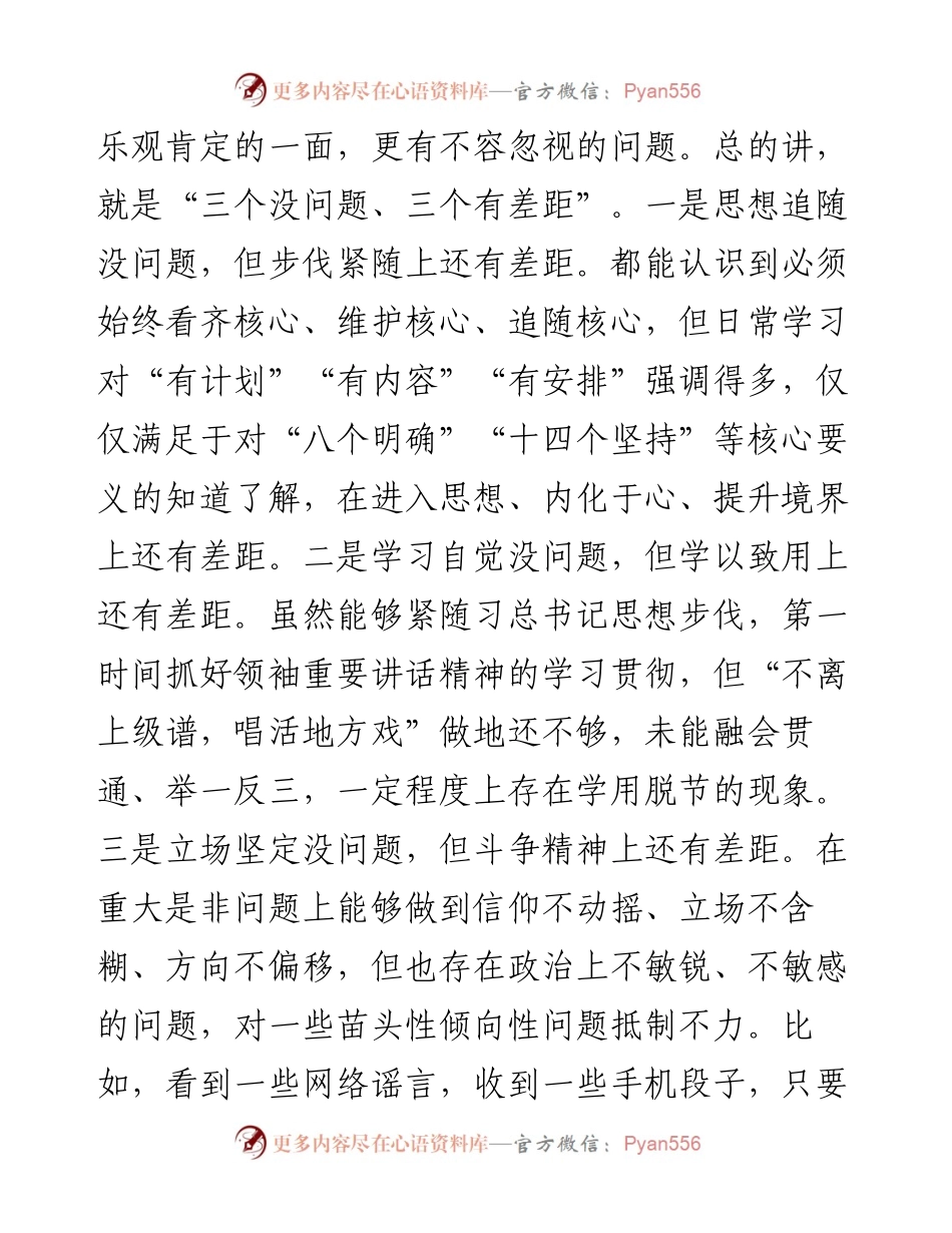 0222局党组班子对照检查材料和个人发言提纲.docx_第2页