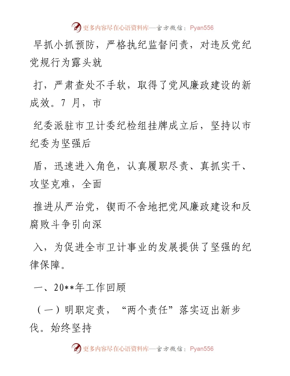 0725在党风廉政建设工作会上的讲话.docx_第2页