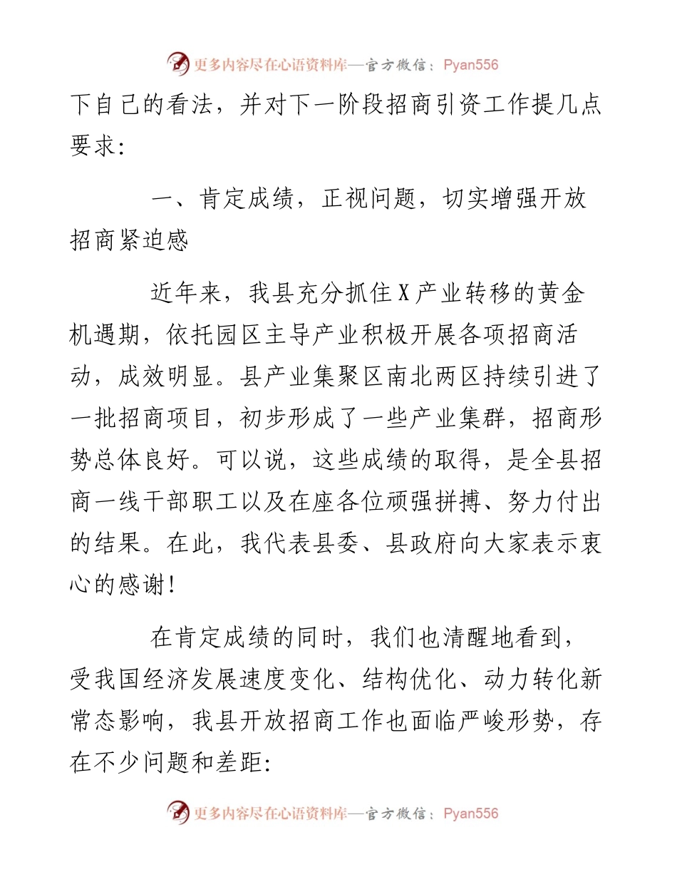 013009在全县招商引资工作会上的讲话.docx_第2页