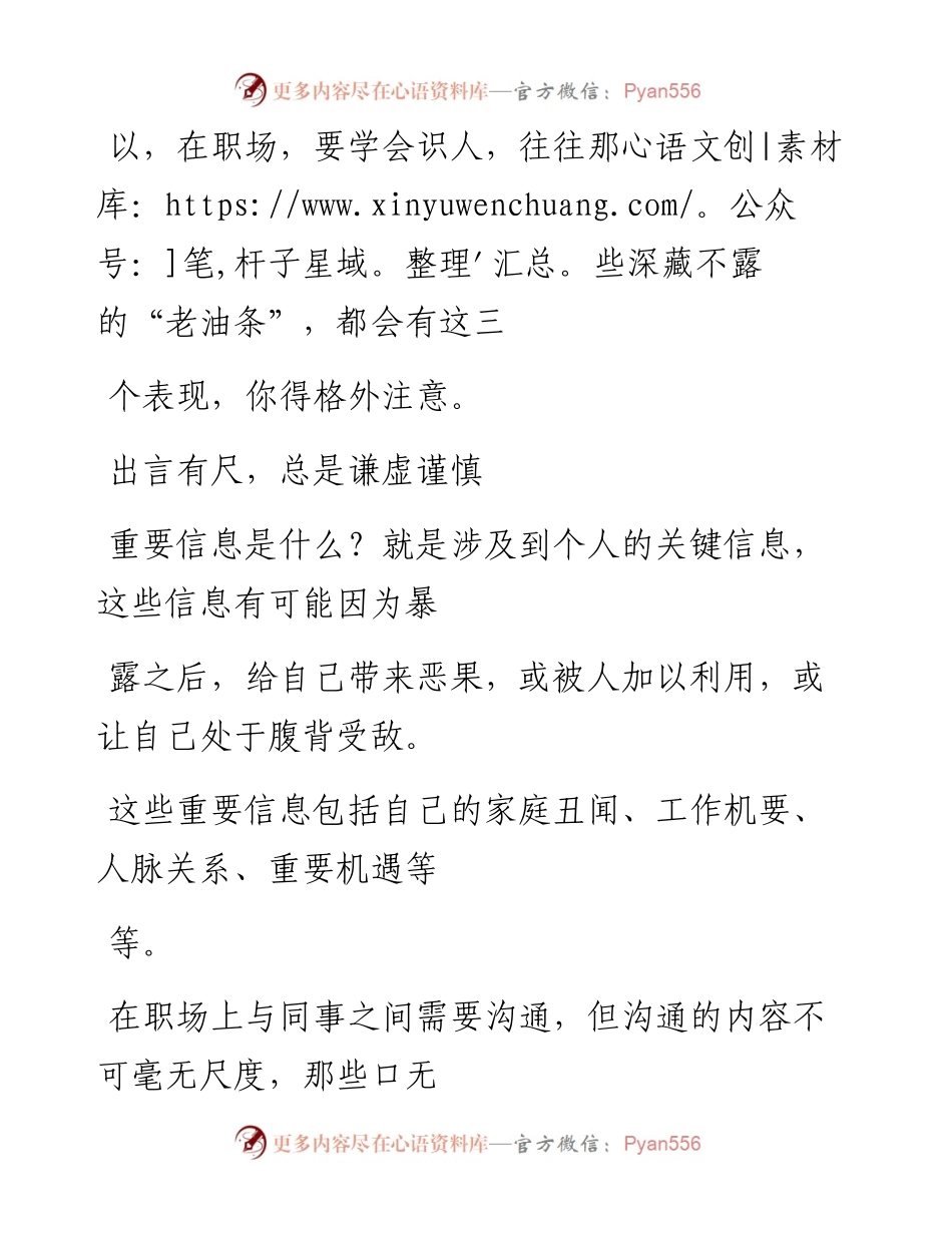 -10-09 职场老油条都有这三个表现，初入职场值得借鉴.docx_第2页