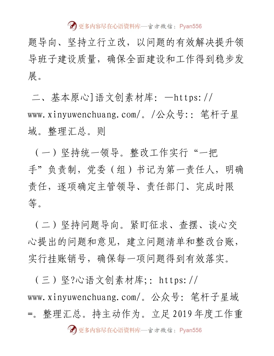 0203度民主生活会整改方案（范文）.docx_第2页