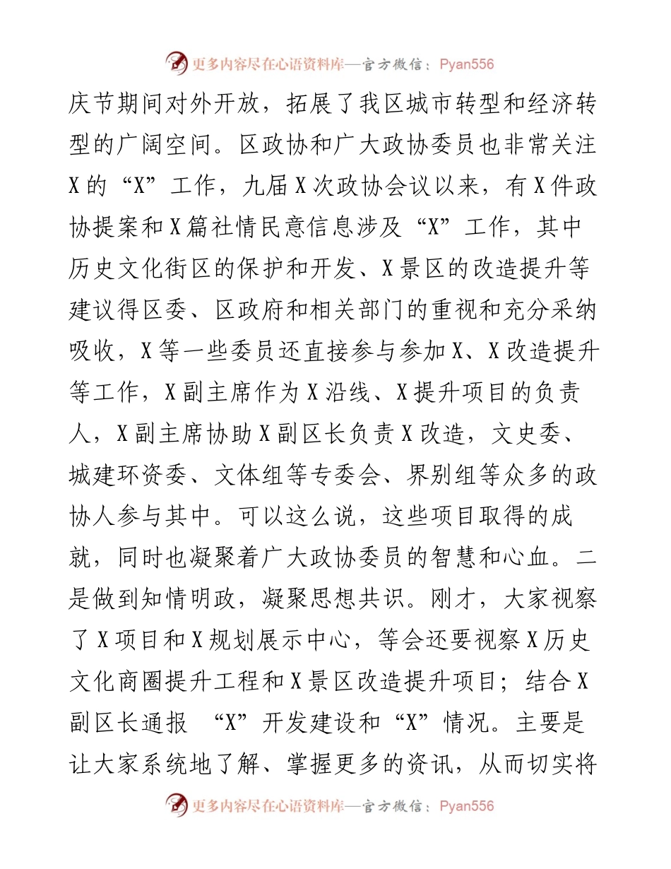 032514在区政协委员活动日上的讲话.docx_第2页