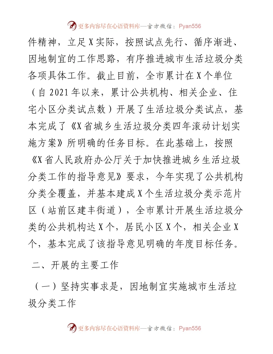 021213：市开展城市生活垃圾分类工作的情况报告.docx_第2页
