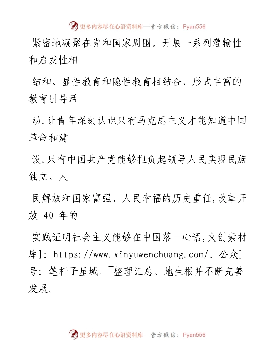 0509践行青年使命与担当 诠释五四精神新内涵(1).docx_第2页