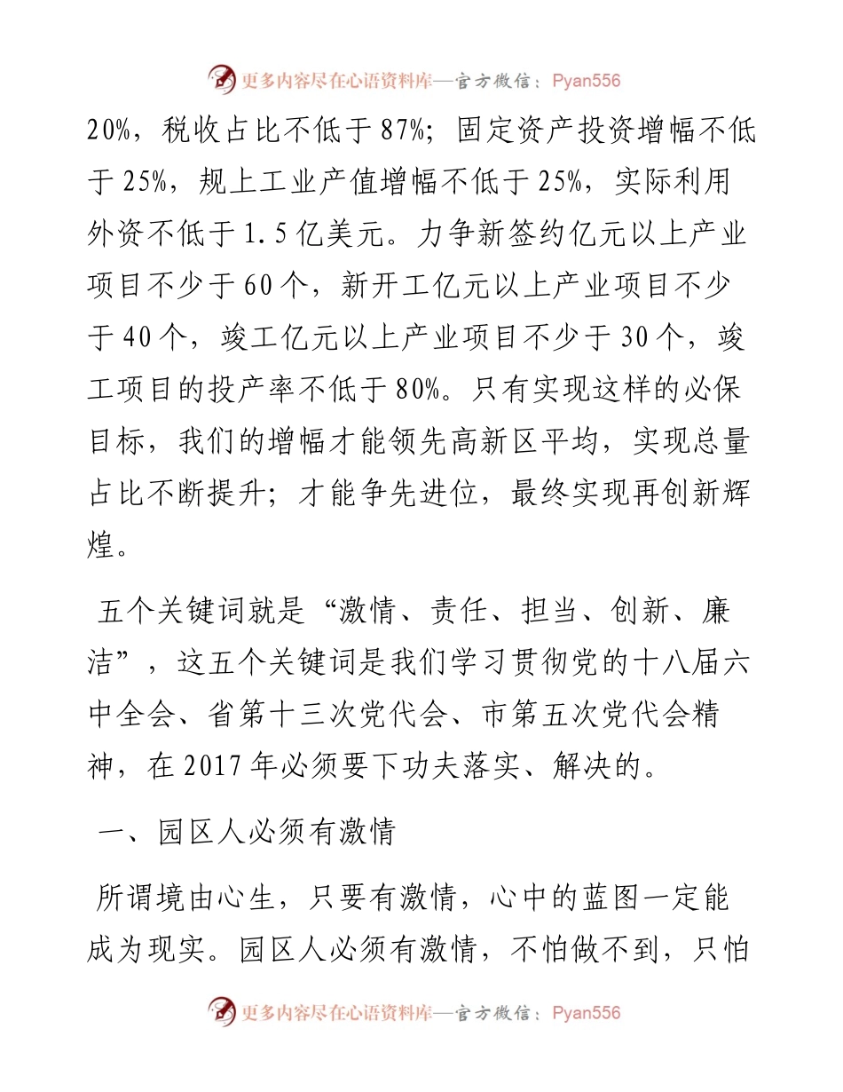 05-在经济开发区务虚会上的讲话.docx_第2页