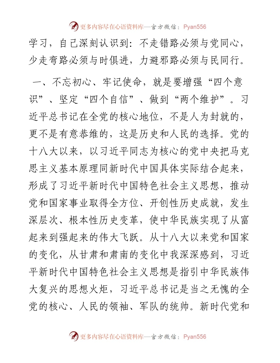 100504主题教育学习成果交流会发言.docx_第2页
