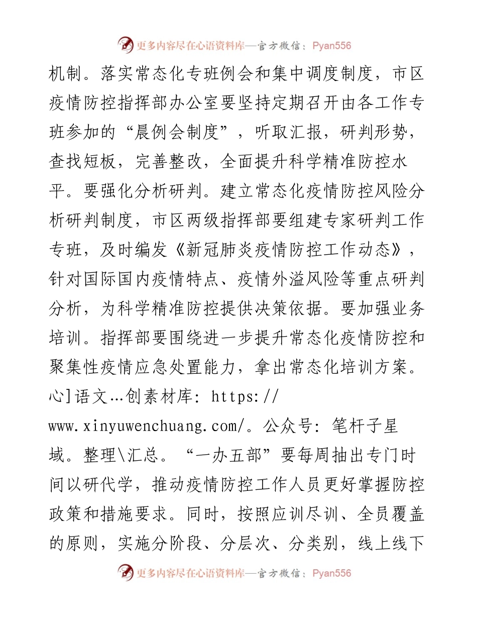 1011在全区疫情防控指挥部护航党的盛会工作会议上的讲话.docx_第2页