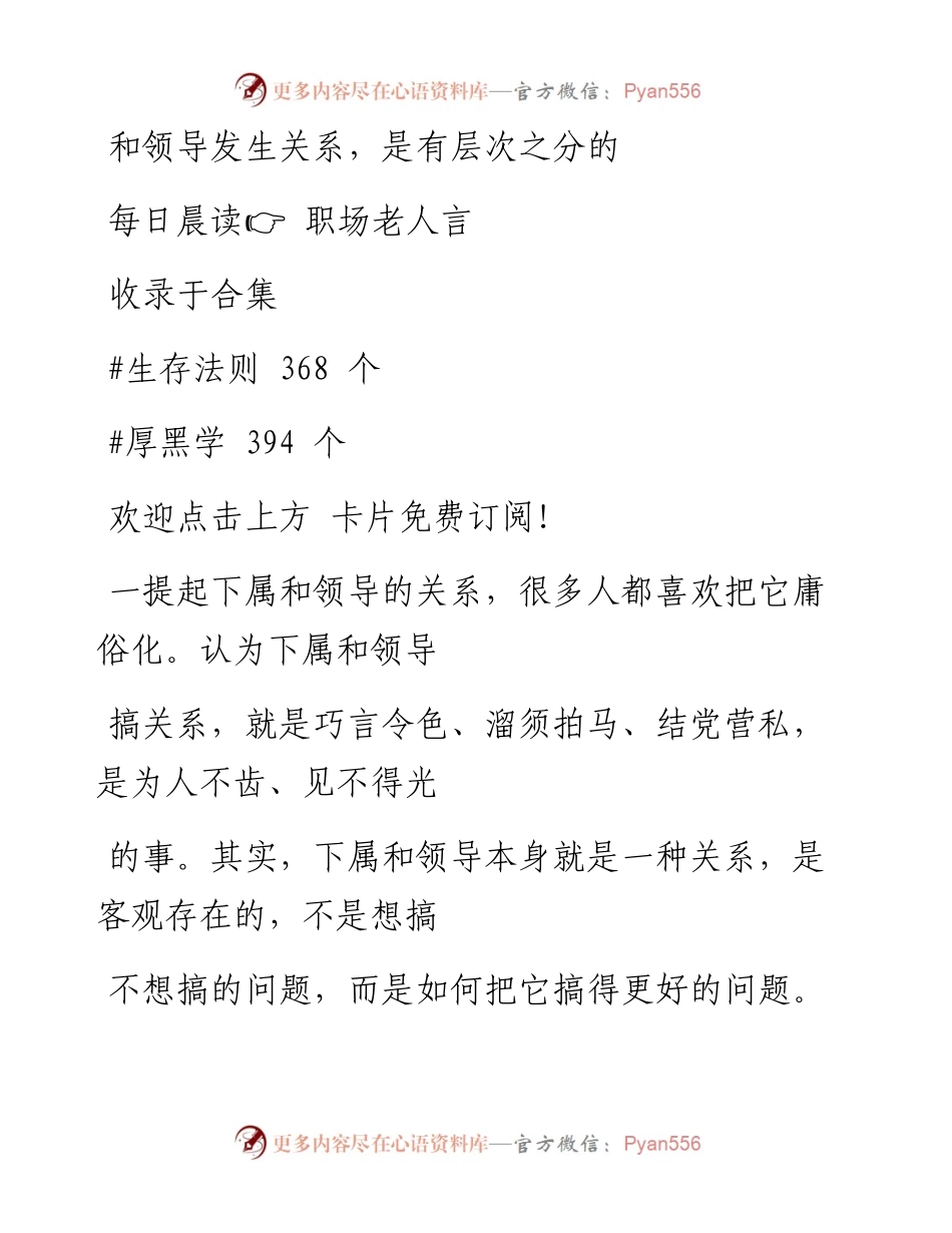 -08-27 和领导发生关系，是有层次之分的.docx_第1页