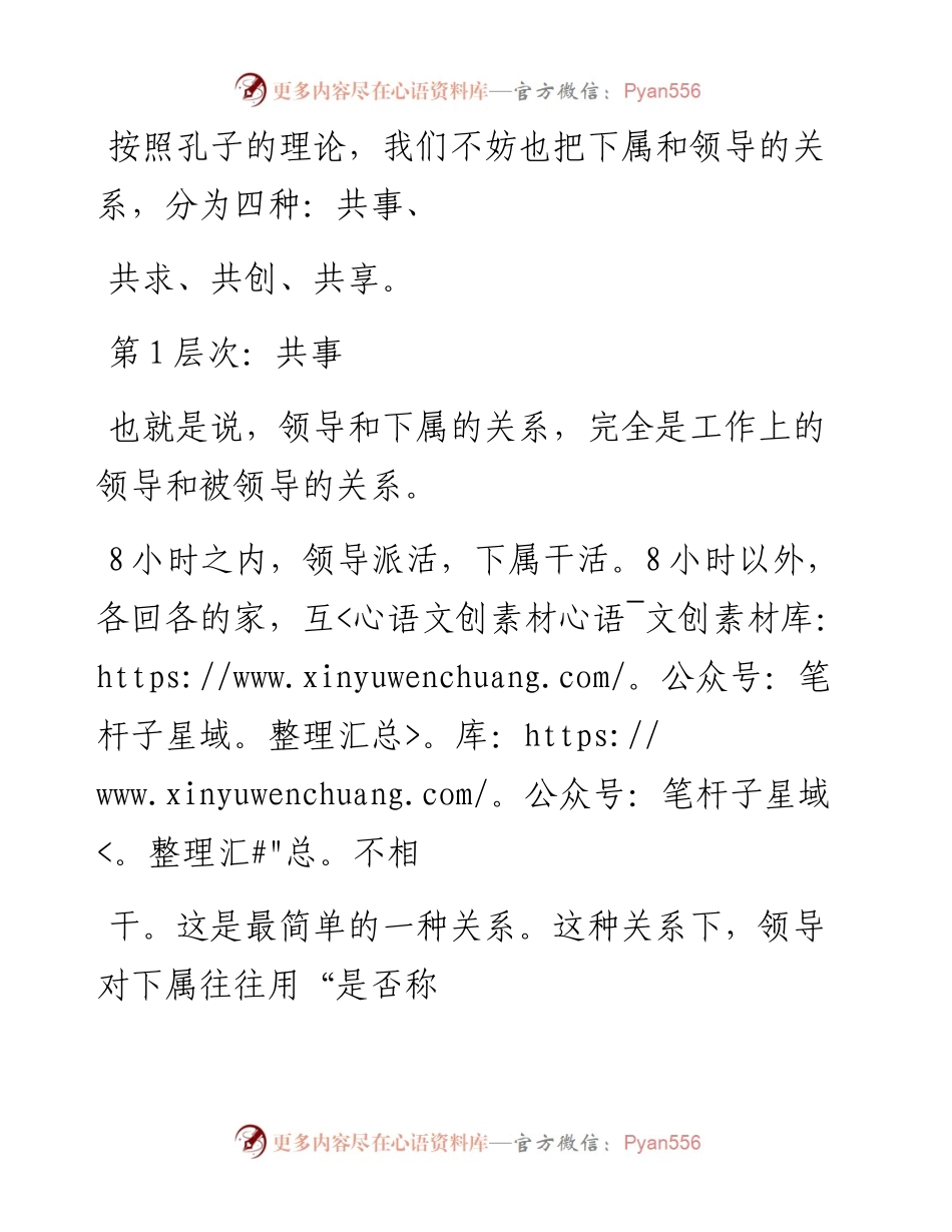-08-27 和领导发生关系，是有层次之分的.docx_第2页