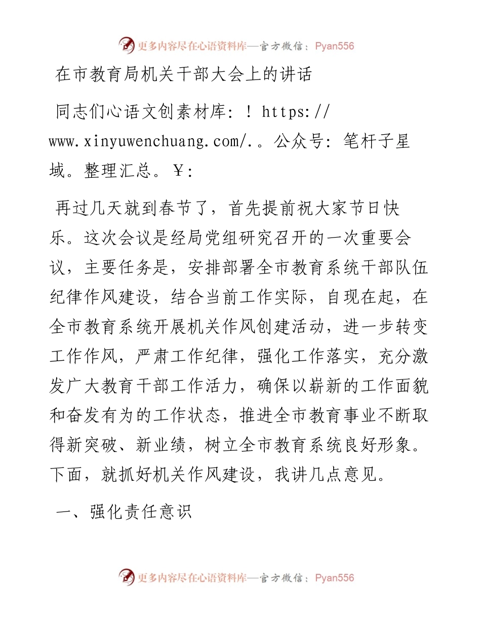 0208在市教育局机关干部大会上的讲话.docx_第1页