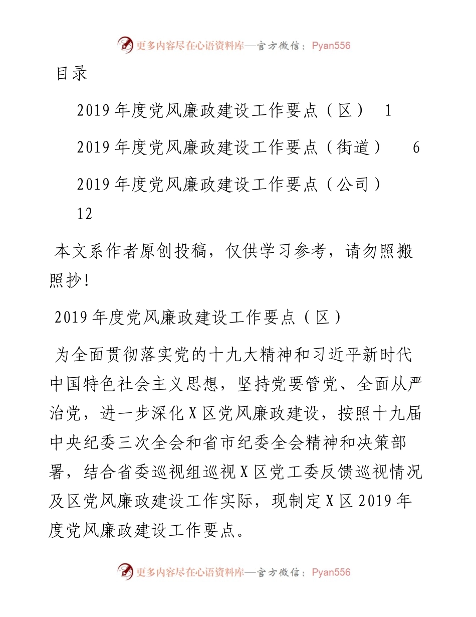 040803-党风廉政要点三篇.docx_第1页