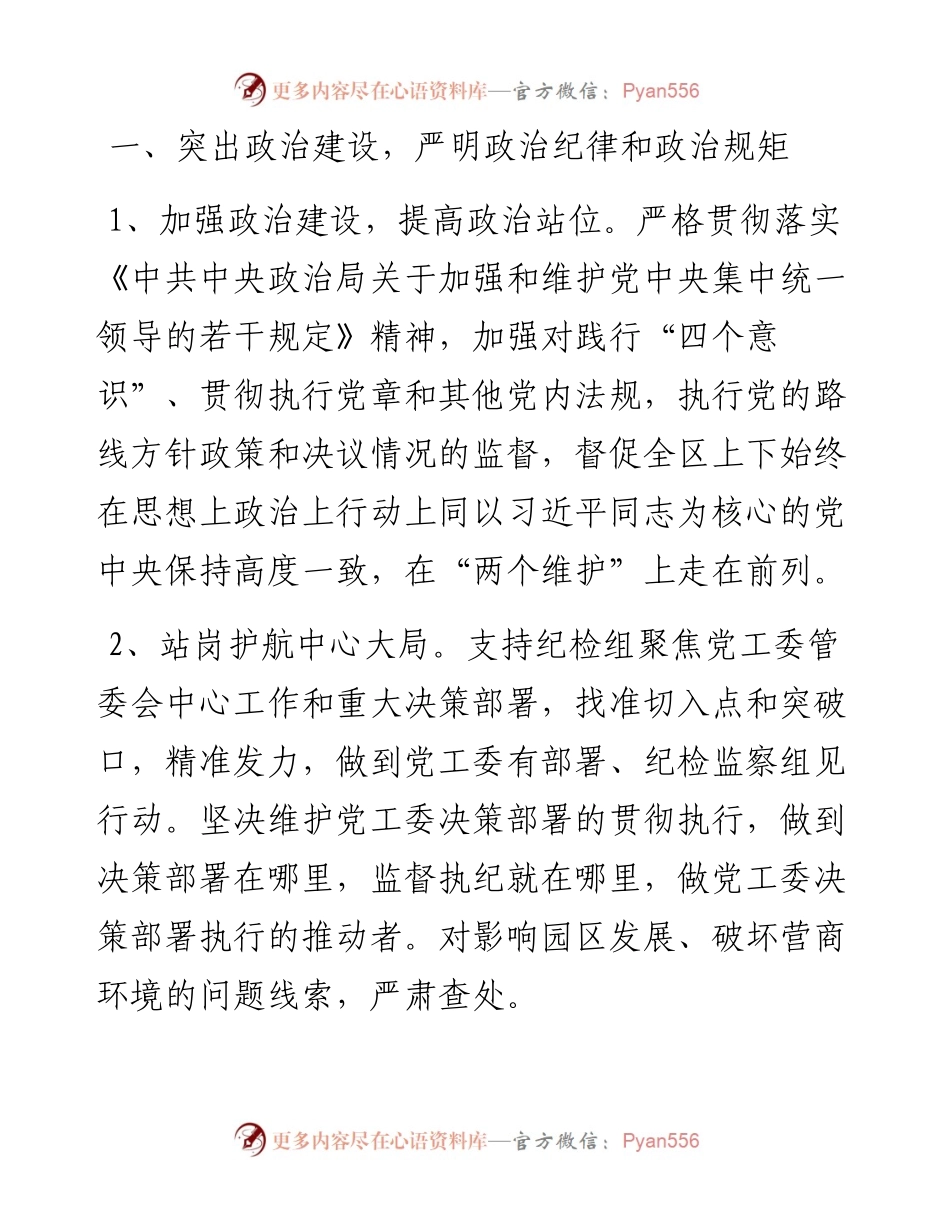 040803-党风廉政要点三篇.docx_第2页