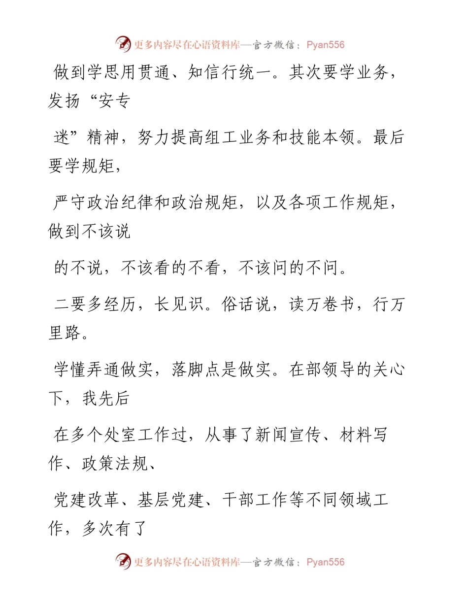 0911笔友分享在机关年轻干部集体谈心座谈会上的发言.docx_第2页