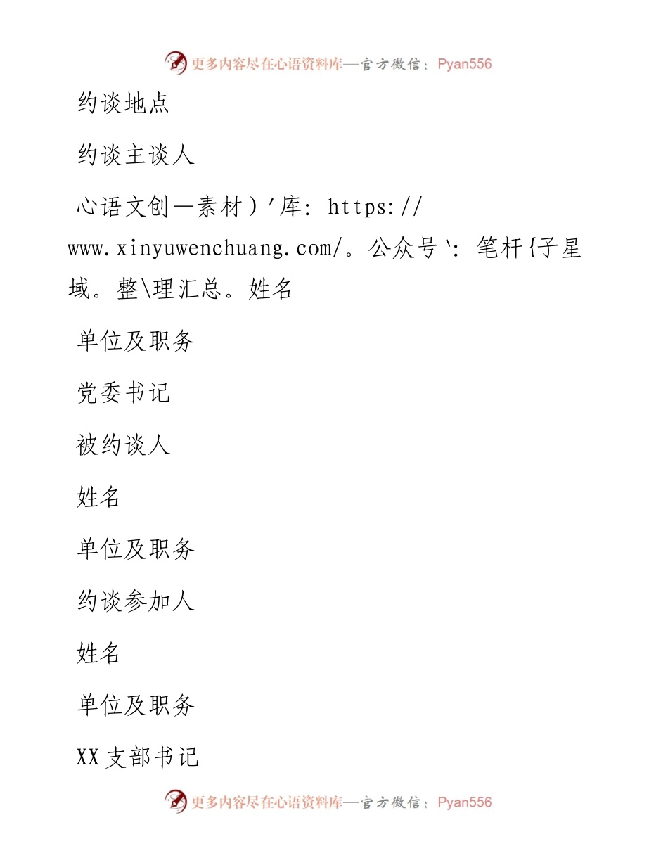 082401调研巡视约谈资料.docx_第2页