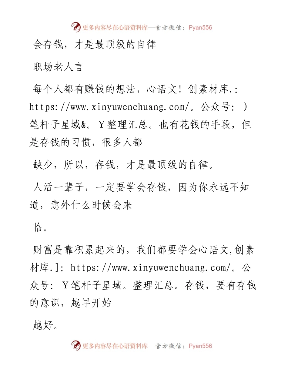 -06-01 会存钱，才是最顶级的自律.docx_第1页