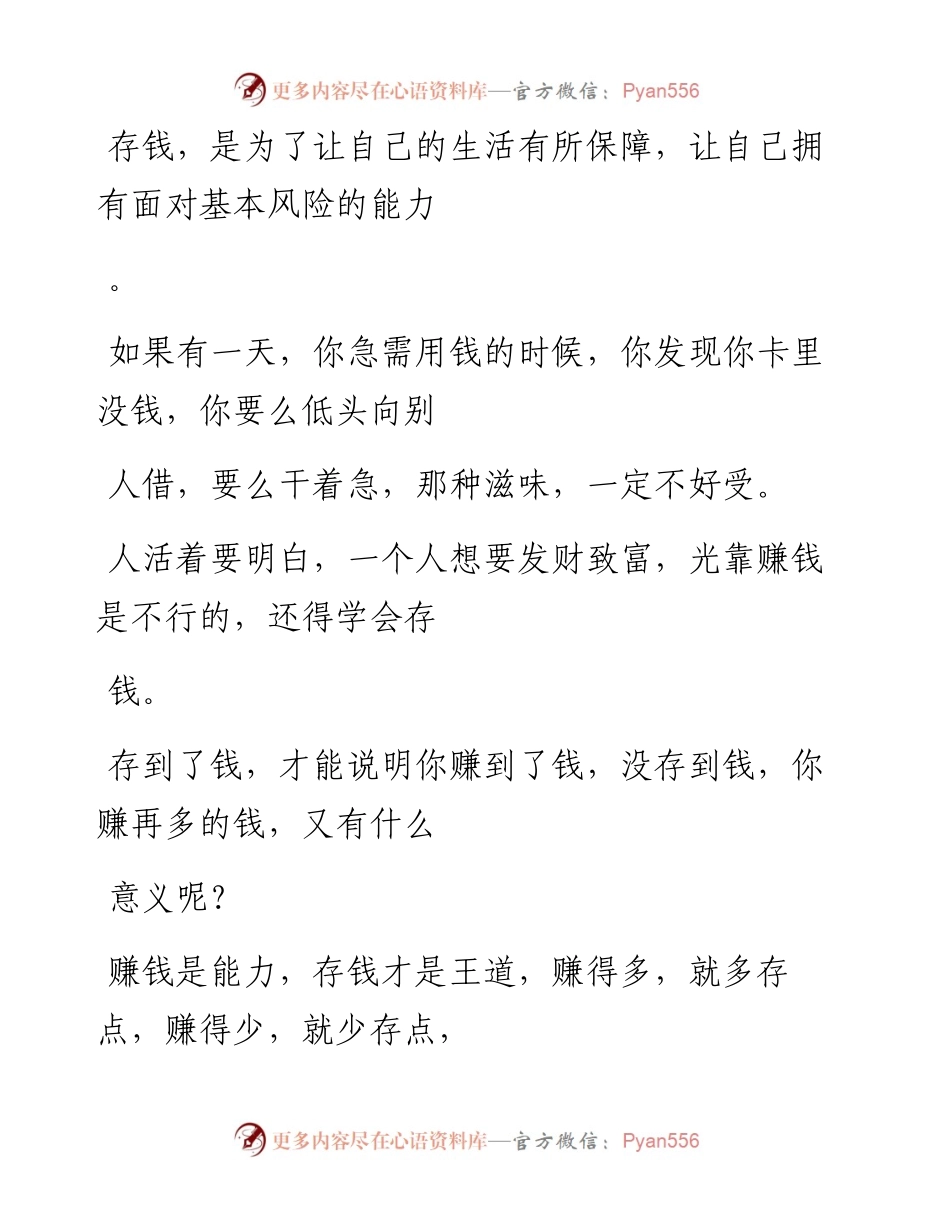 -06-01 会存钱，才是最顶级的自律.docx_第2页