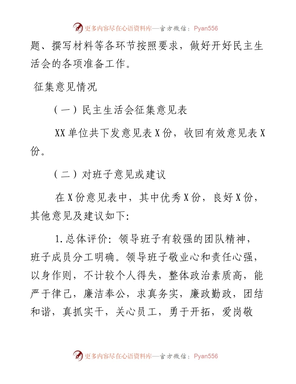 0204度党员领导干部民主生活会召开情况的报告.docx_第2页