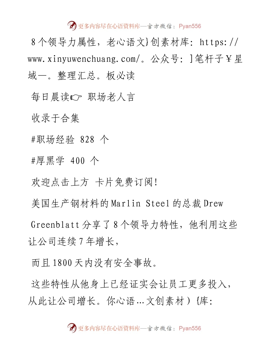 -11-01 8个领导力属性，老板必读.docx_第1页
