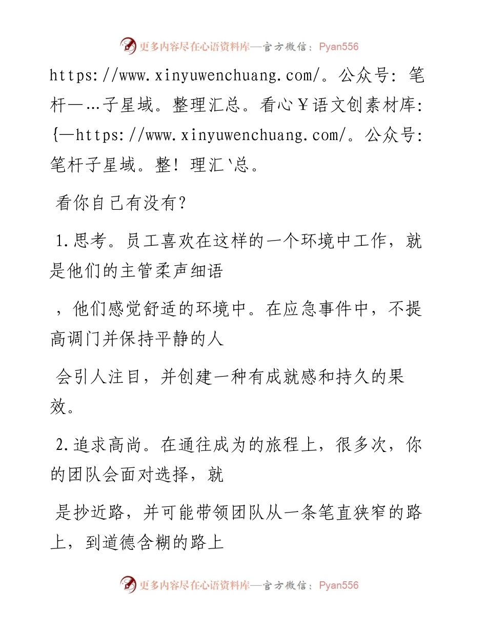 -11-01 8个领导力属性，老板必读.docx_第2页