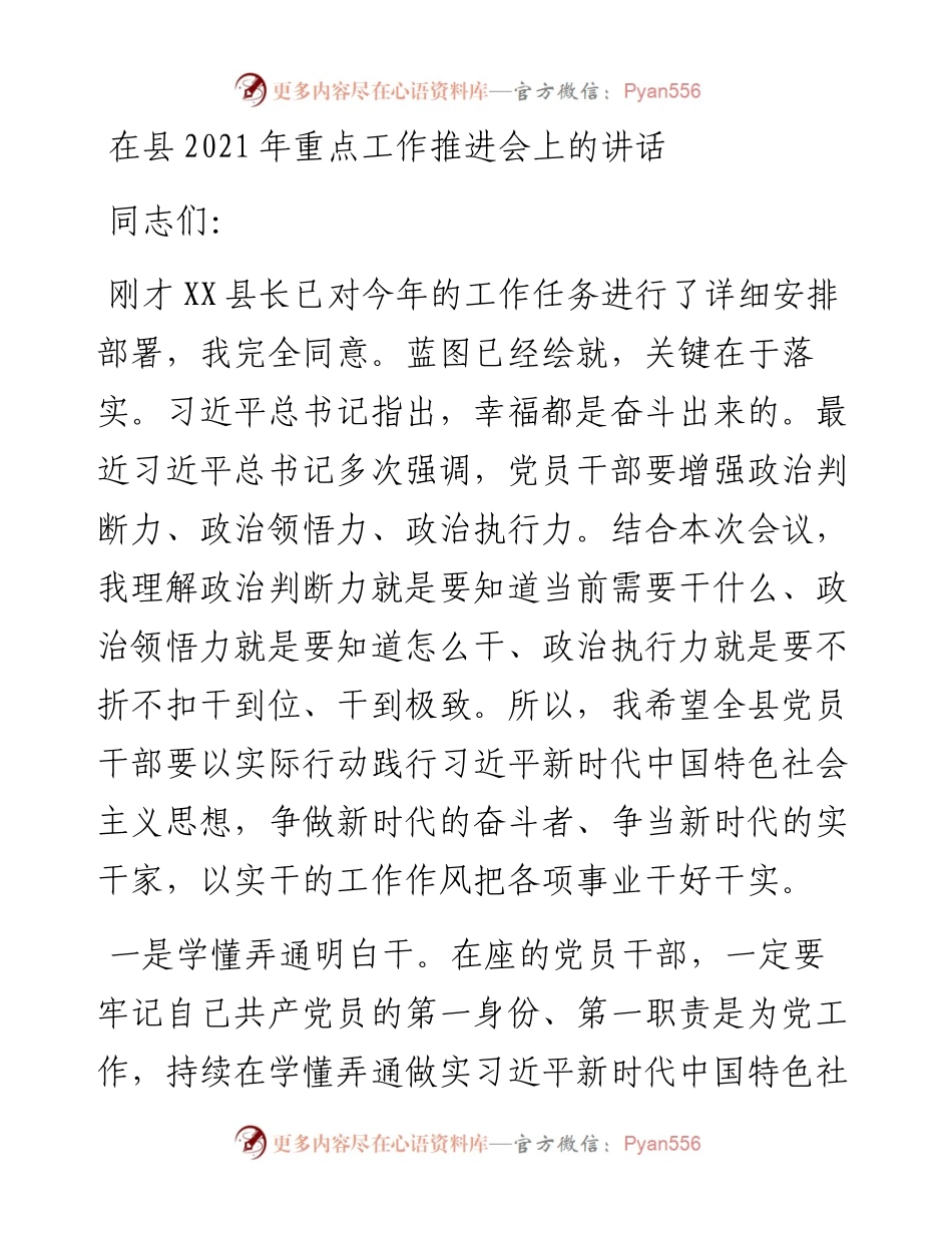 0506在县重点工作推进会上的讲话.docx_第1页