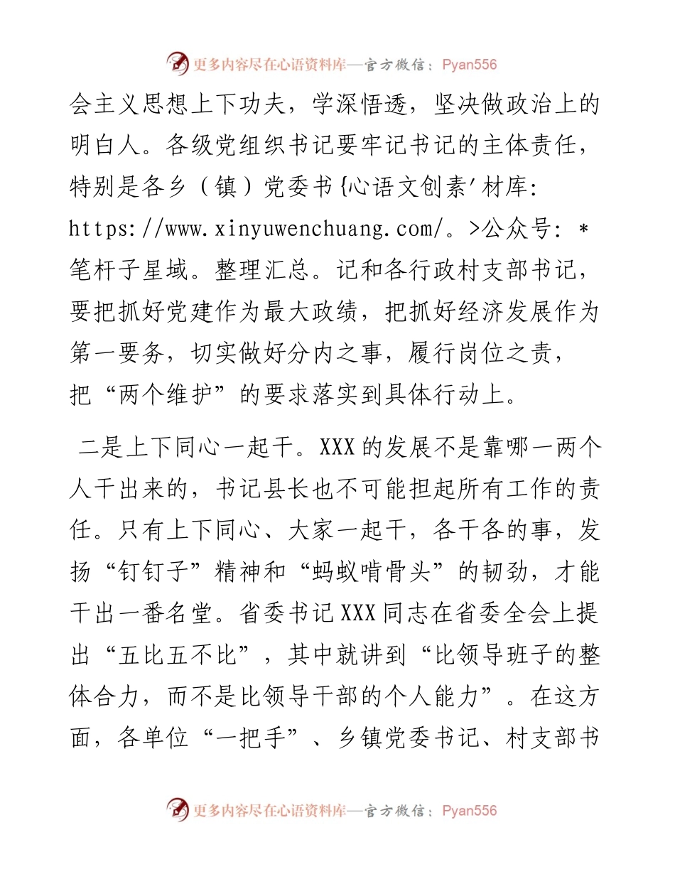 0506在县重点工作推进会上的讲话.docx_第2页