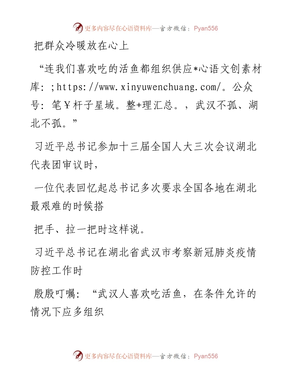 0620把群众冷暖放在心上_1.docx_第1页