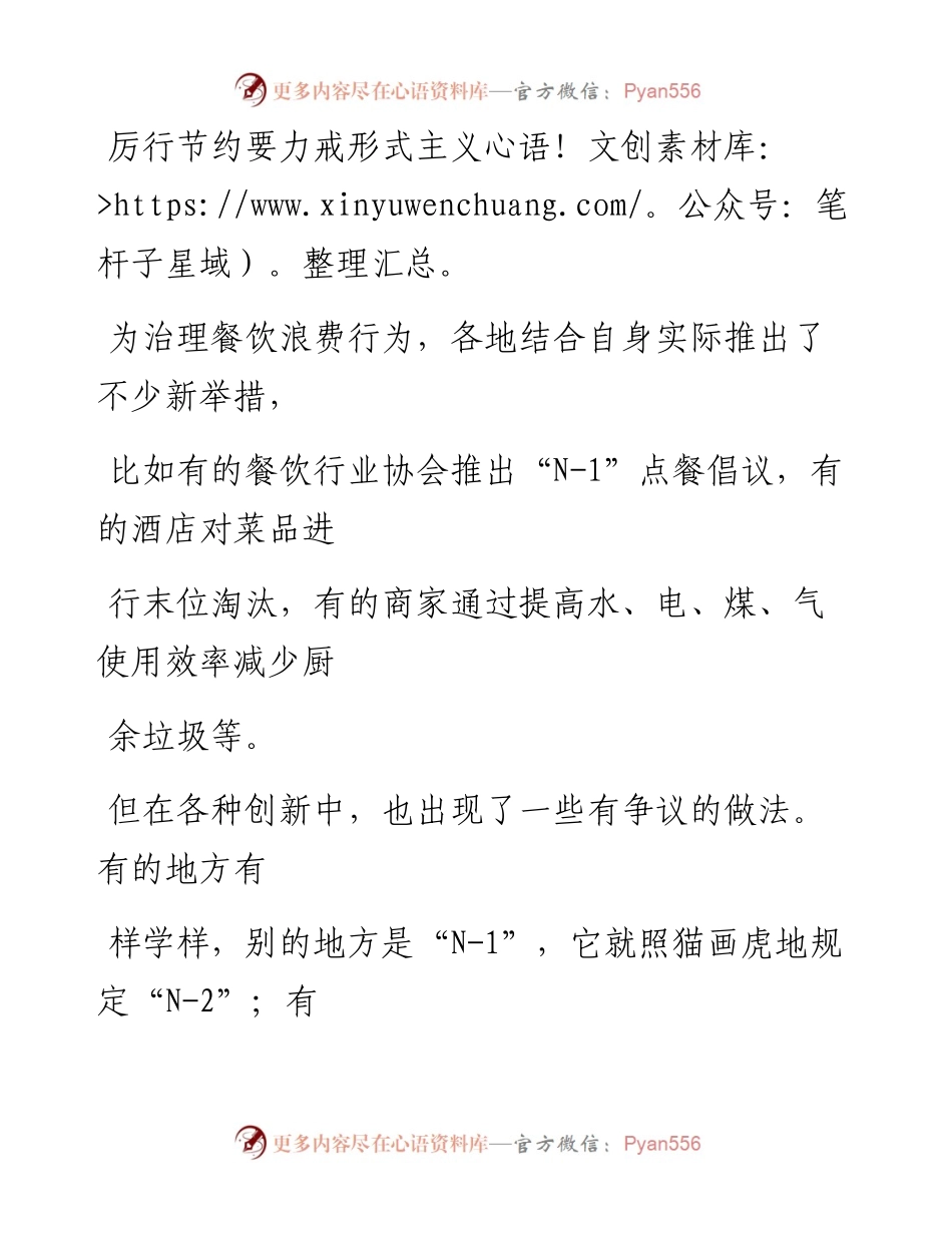 0910厉行节要力戒形式主义.docx_第1页