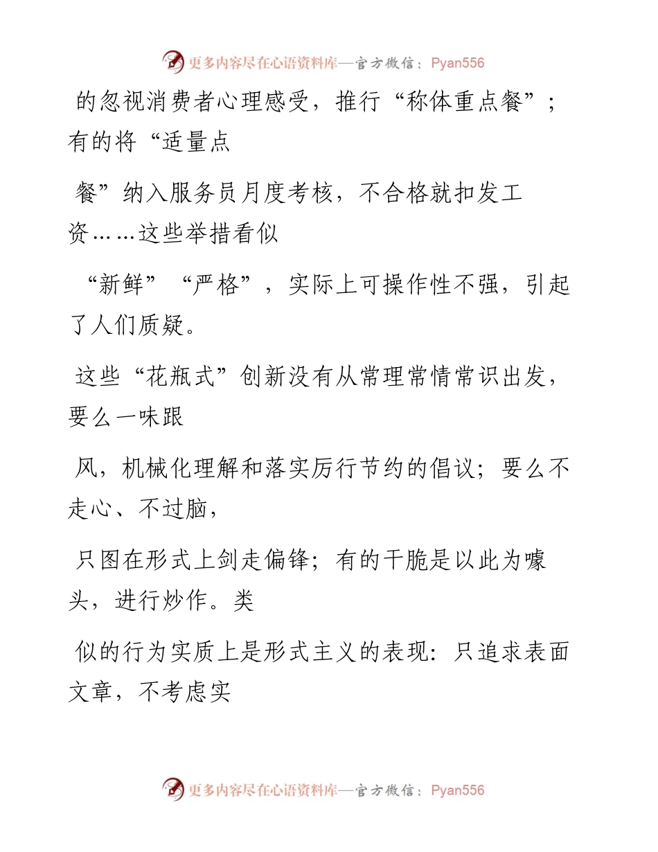 0910厉行节要力戒形式主义.docx_第2页