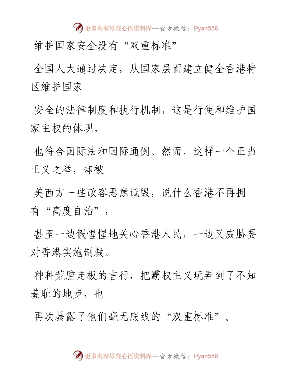 0606维护国家安全没有“双重标准”.docx_第1页