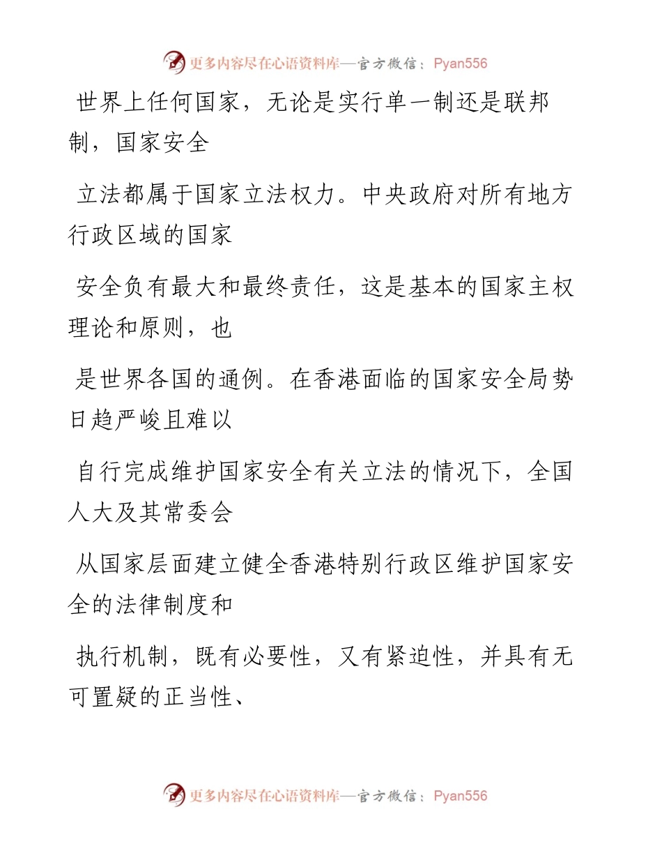 0606维护国家安全没有“双重标准”.docx_第2页