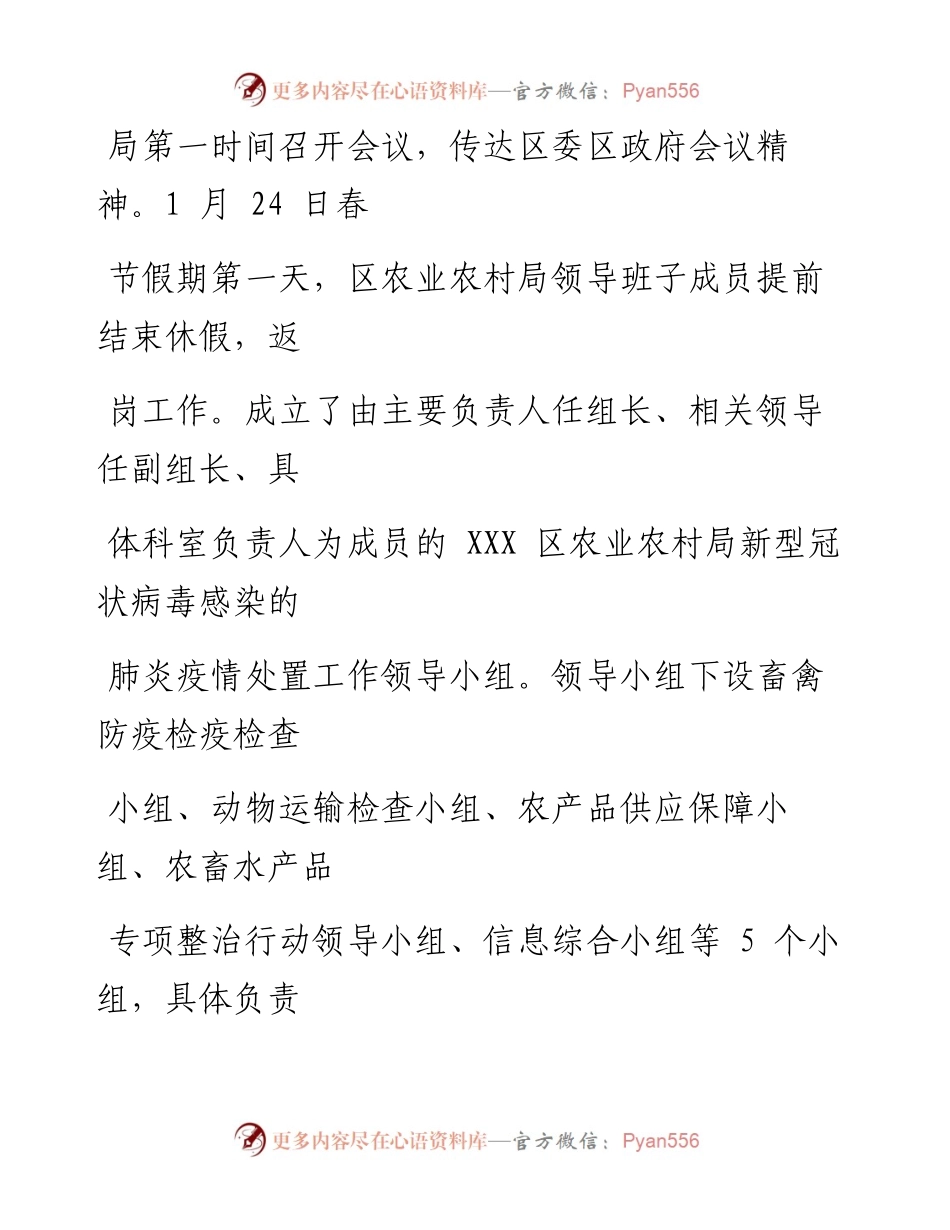0221笔友分享农业农村局疫情防控工作汇报.docx_第2页