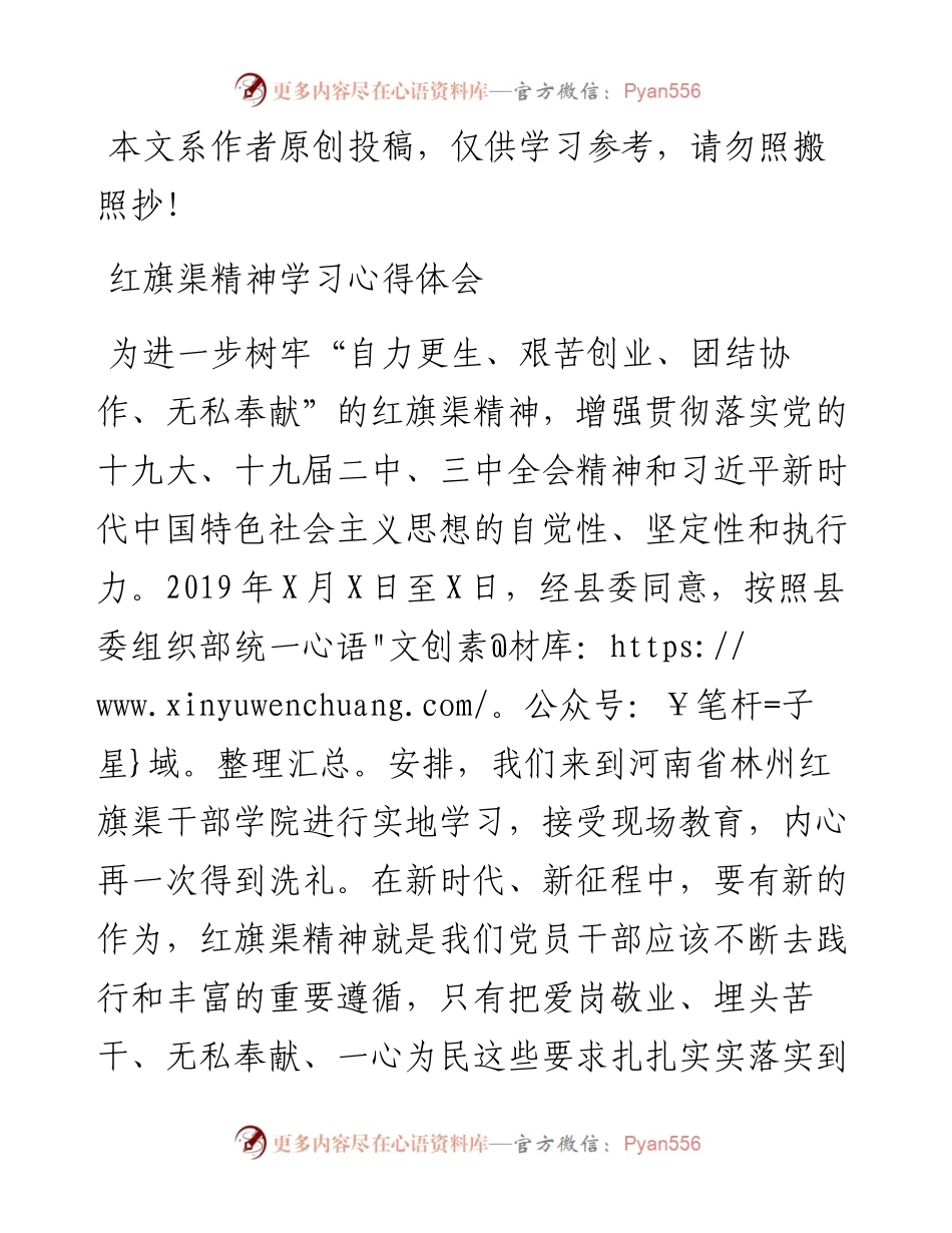 0420红旗渠精神学习心得体会.docx_第1页